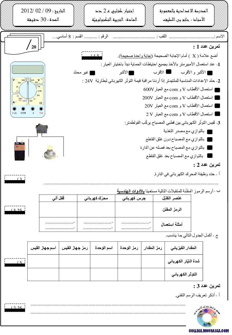 فرض_مراقبة_سنة_الثامنة_في_التربية_التكنولوجية_الثلاثي_الثاني89