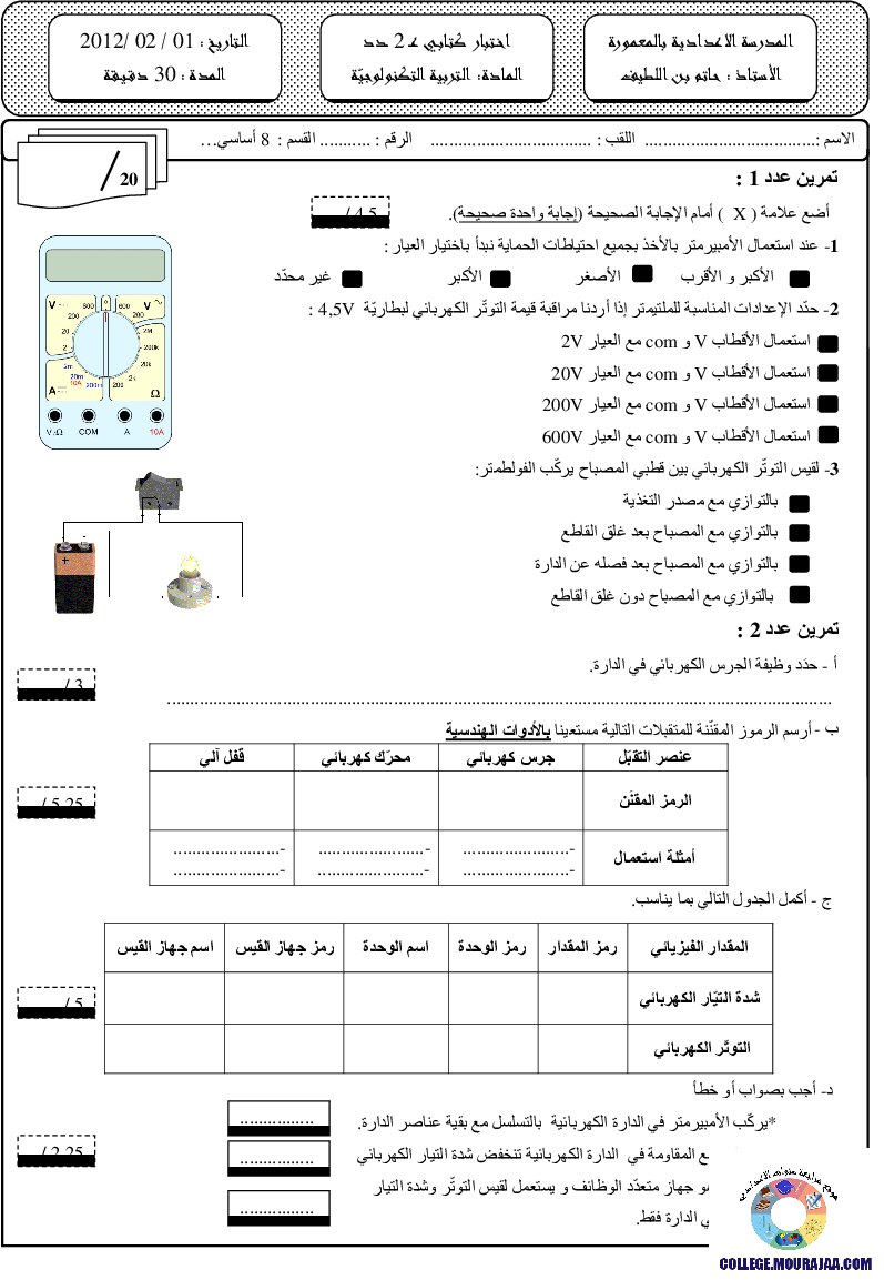 فرض_مراقبة_سنة_الثامنة_في_التربية_التكنولوجية_الثلاثي_الثاني90