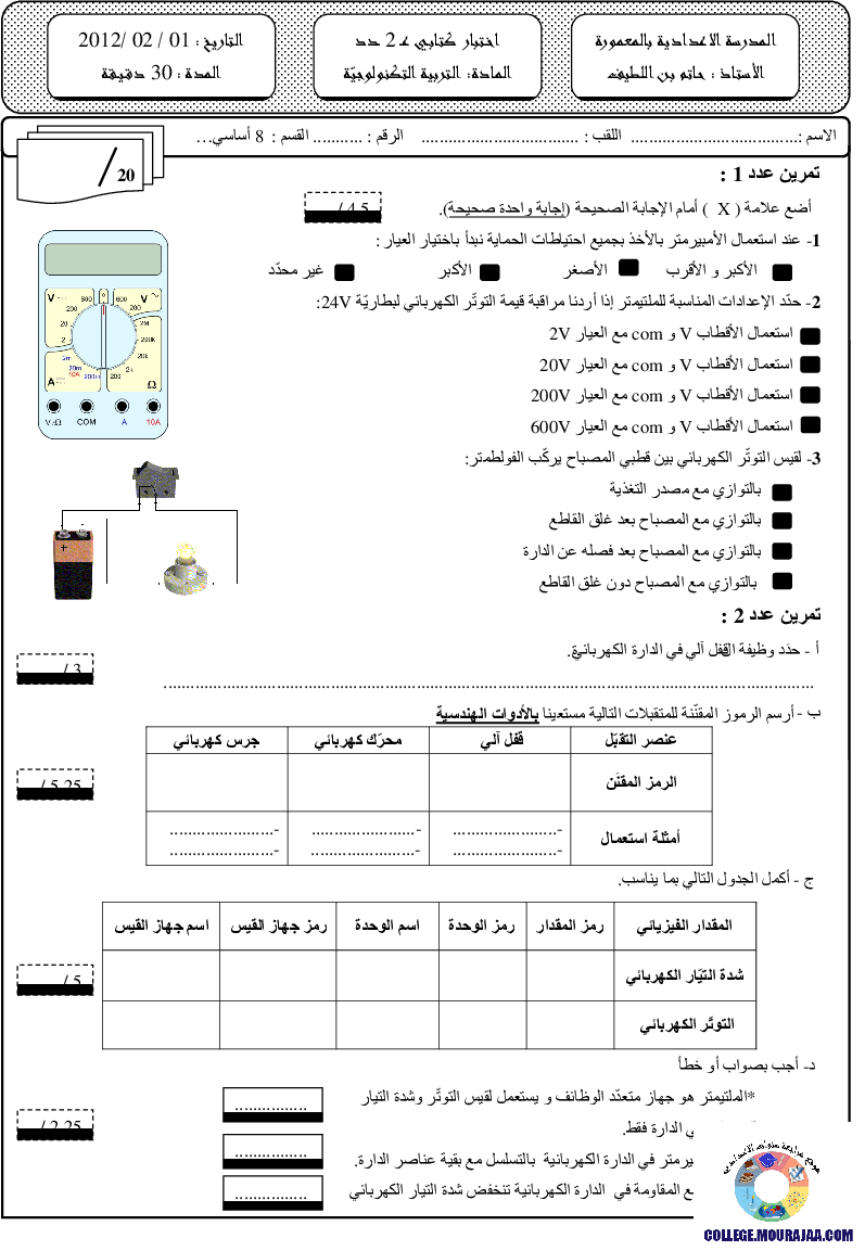 فرض_مراقبة_سنة_الثامنة_في_التربية_التكنولوجية_الثلاثي_الثاني91
