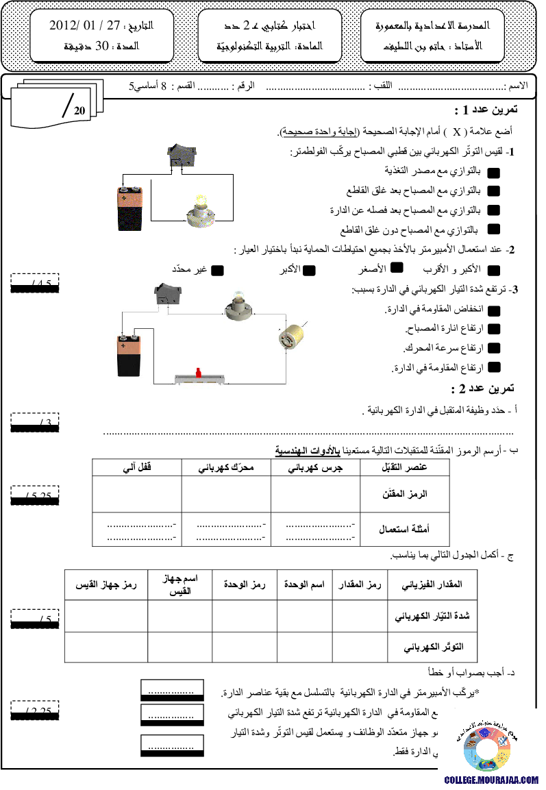 فرض_مراقبة_سنة_الثامنة_في_التربية_التكنولوجية_الثلاثي_الثاني92