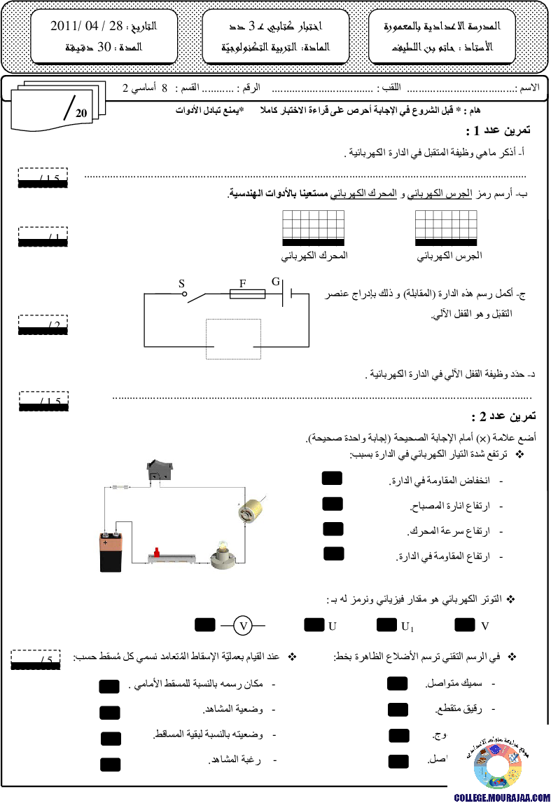 فرض_مراقبة_سنة_الثامنة_في_التربية_التكنولوجية_الثلاثي_الثالث100