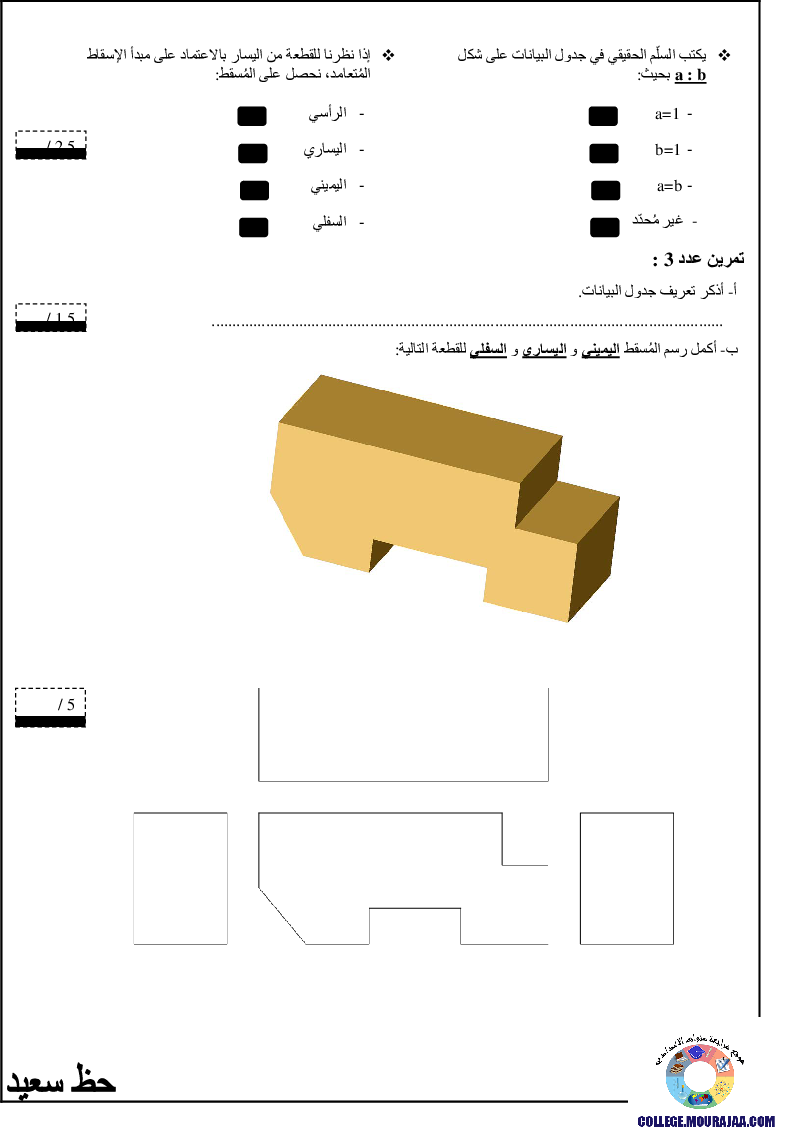 فرض_مراقبة_سنة_الثامنة_في_التربية_التكنولوجية_الثلاثي_الثالث100