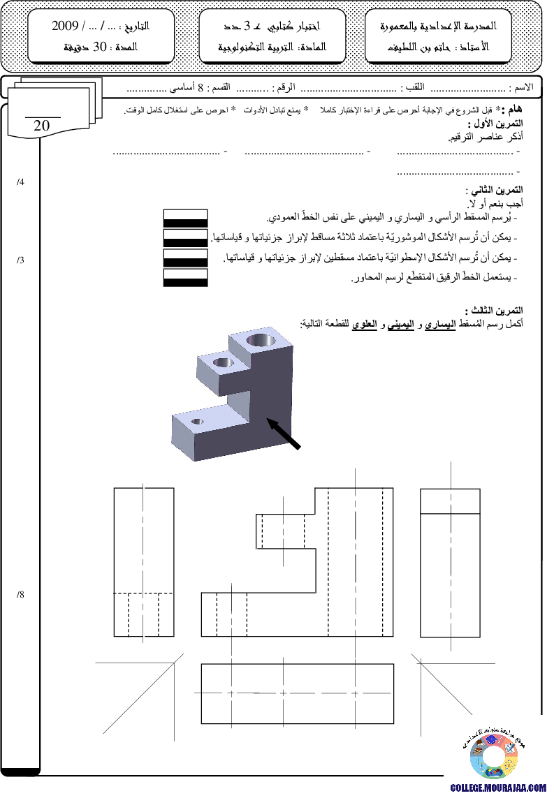 فرض_مراقبة_سنة_الثامنة_في_التربية_التكنولوجية_الثلاثي_الثالث101