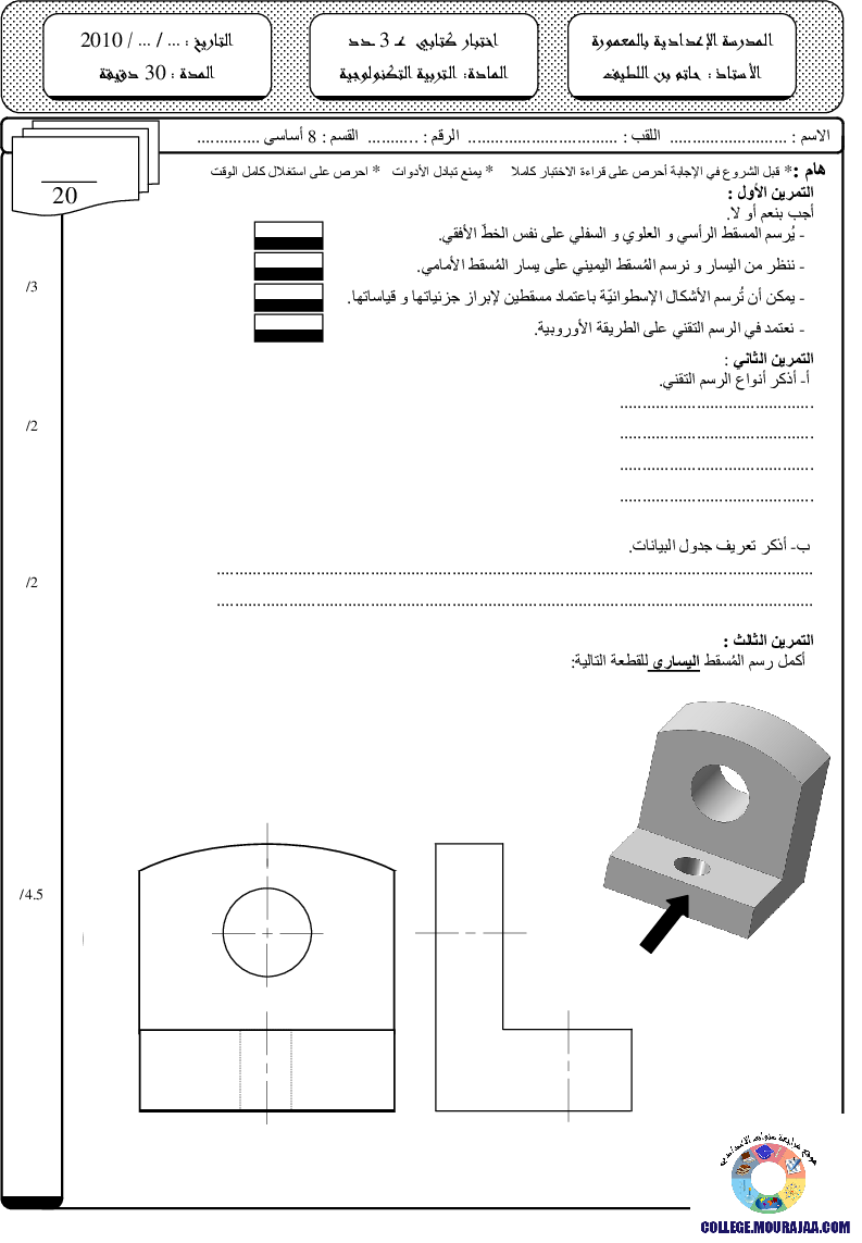 فرض_مراقبة_سنة_الثامنة_في_التربية_التكنولوجية_الثلاثي_الثالث102