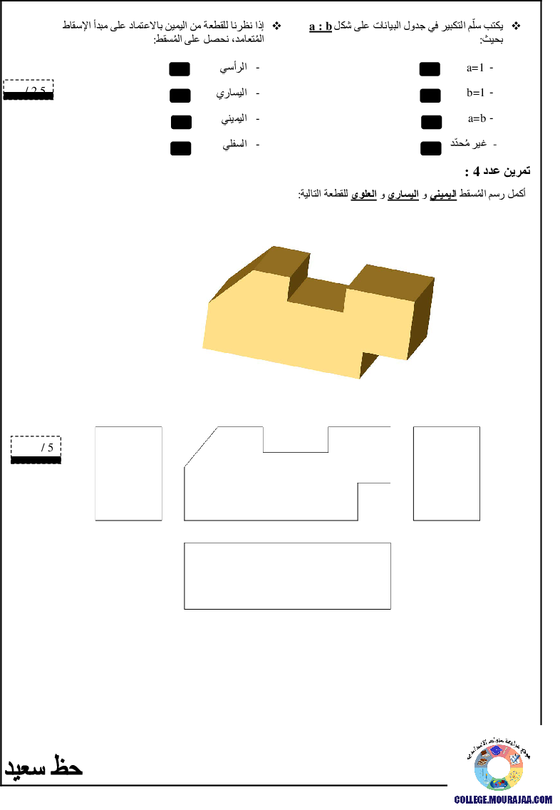 فرض_مراقبة_سنة_الثامنة_في_التربية_التكنولوجية_الثلاثي_الثالث103
