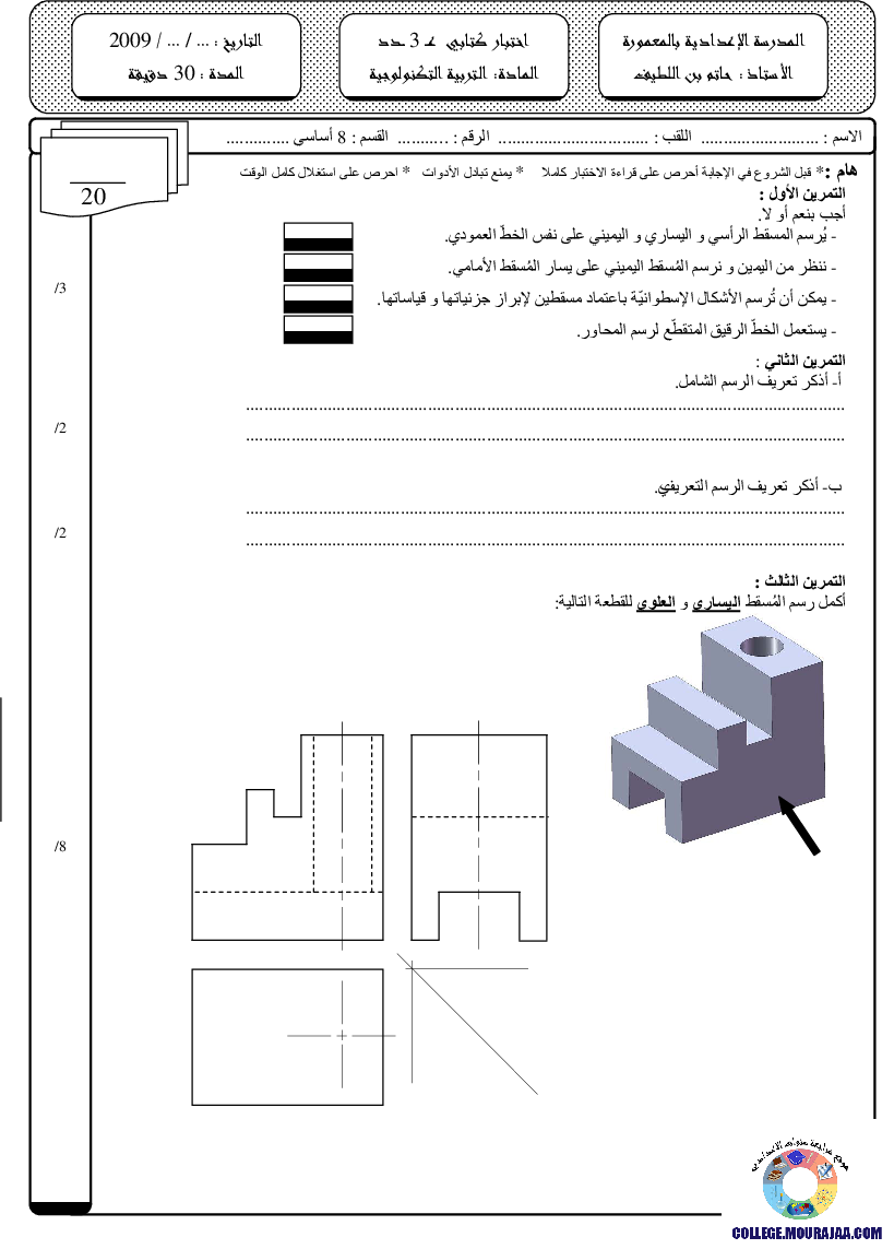 فرض_مراقبة_سنة_الثامنة_في_التربية_التكنولوجية_الثلاثي_الثالث104