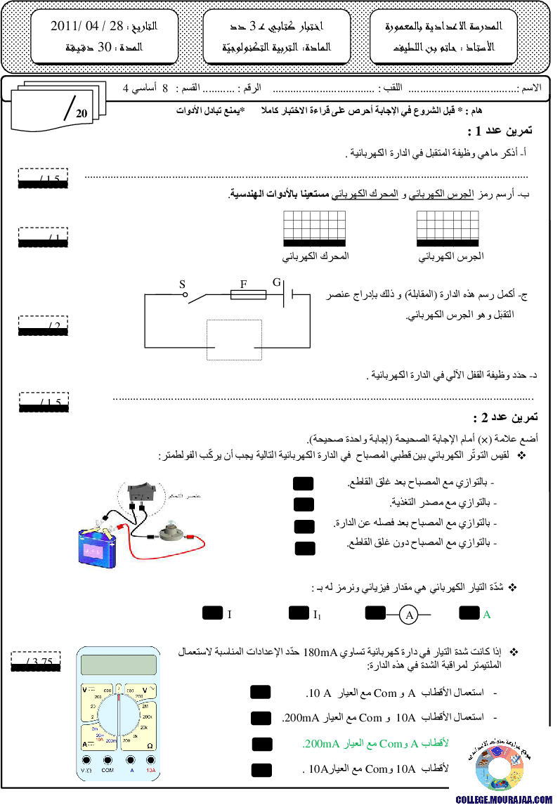فرض_مراقبة_سنة_الثامنة_في_التربية_التكنولوجية_الثلاثي_الثالث106
