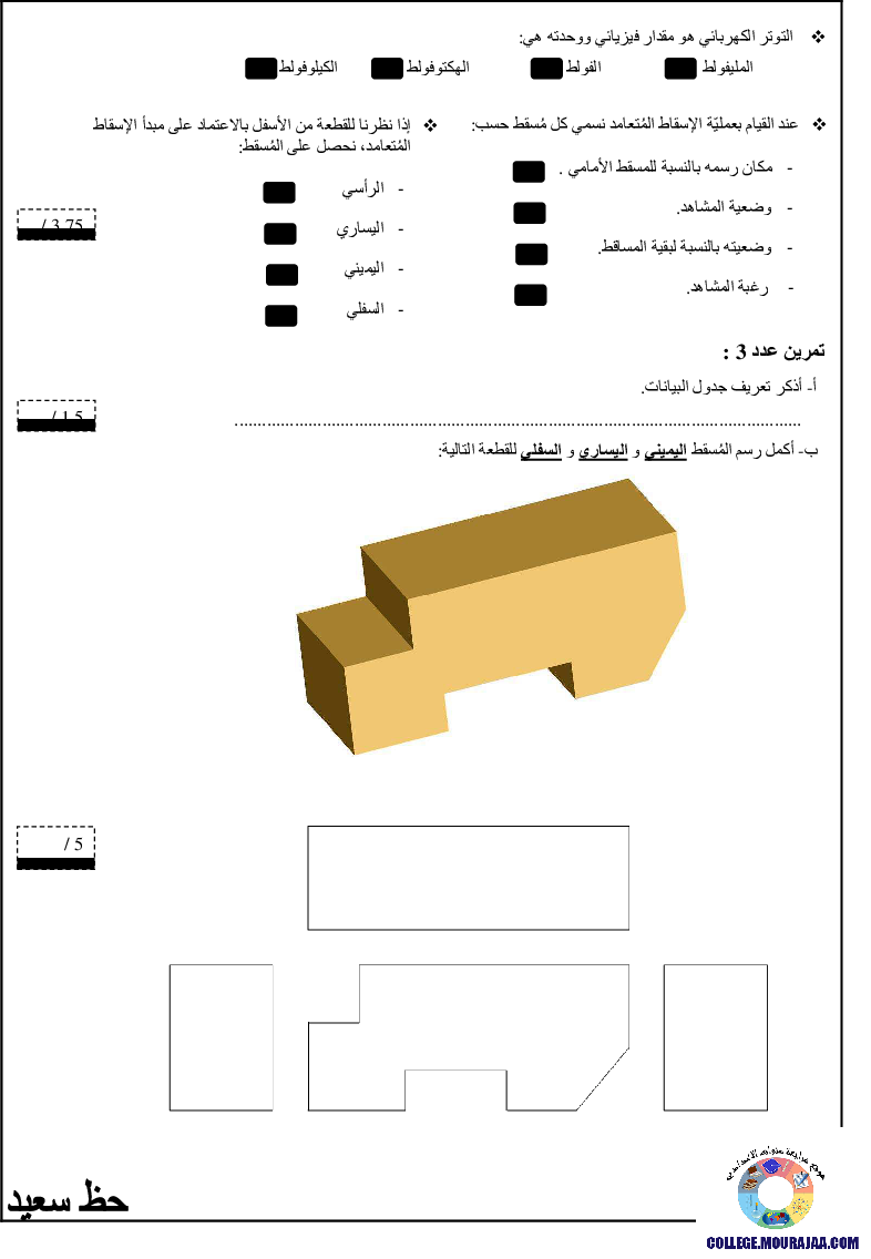 فرض_مراقبة_سنة_الثامنة_في_التربية_التكنولوجية_الثلاثي_الثالث106