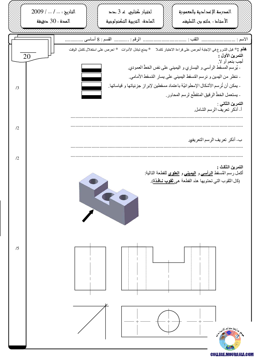 فرض_مراقبة_سنة_الثامنة_في_التربية_التكنولوجية_الثلاثي_الثالث107