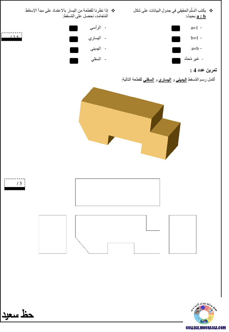 فرض_مراقبة_سنة_الثامنة_في_التربية_التكنولوجية_الثلاثي_الثالث108