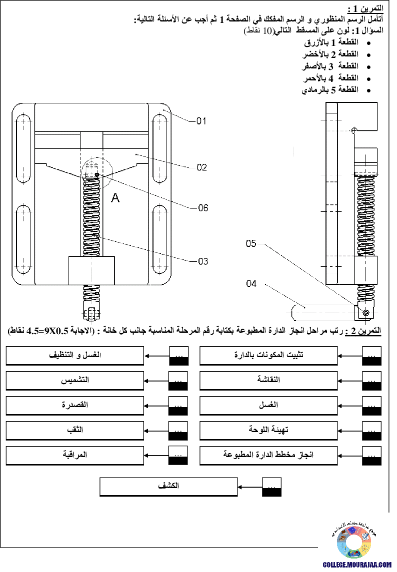 فرض_مراقبة_سنة_الثامنة_في_التربية_التكنولوجية_الثلاثي_الثالث110
