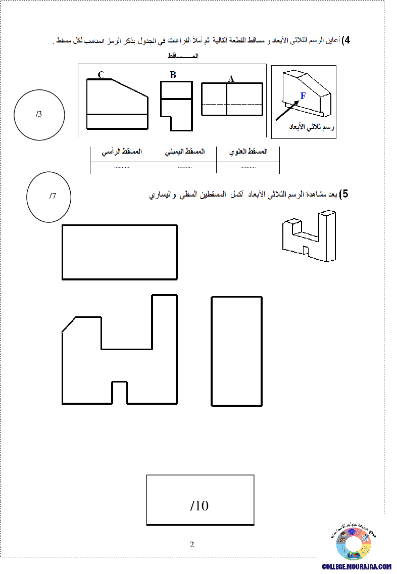 فرض_مراقبة_سنة_الثامنة_في_التربية_التكنولوجية_الثلاثي_الثالث94