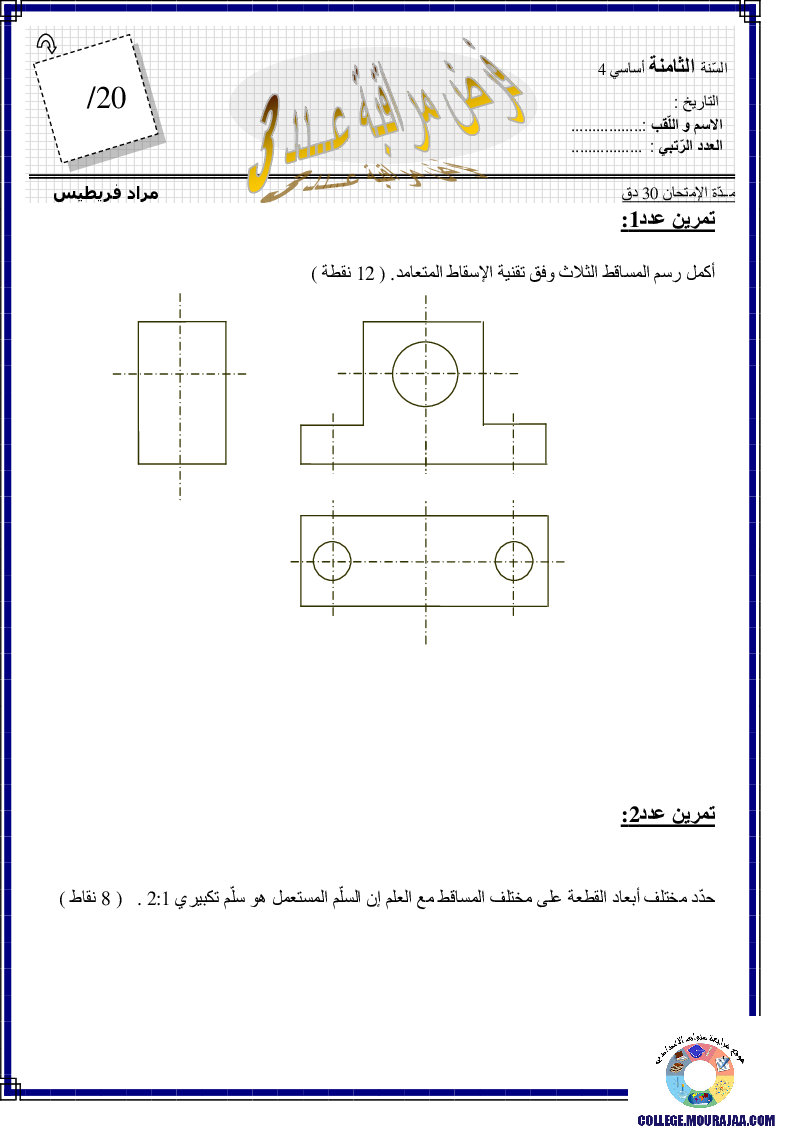 فرض_مراقبة_سنة_الثامنة_في_التربية_التكنولوجية_الثلاثي_الثالث95
