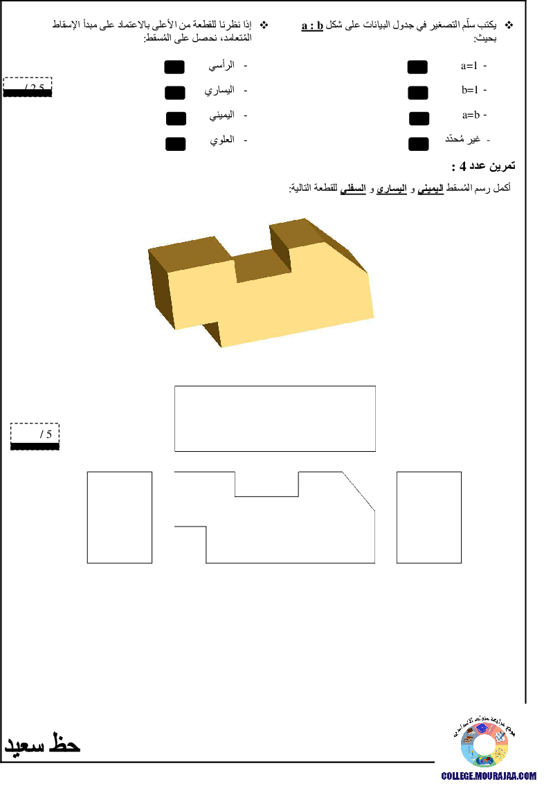 فرض_مراقبة_سنة_الثامنة_في_التربية_التكنولوجية_الثلاثي_الثالث97