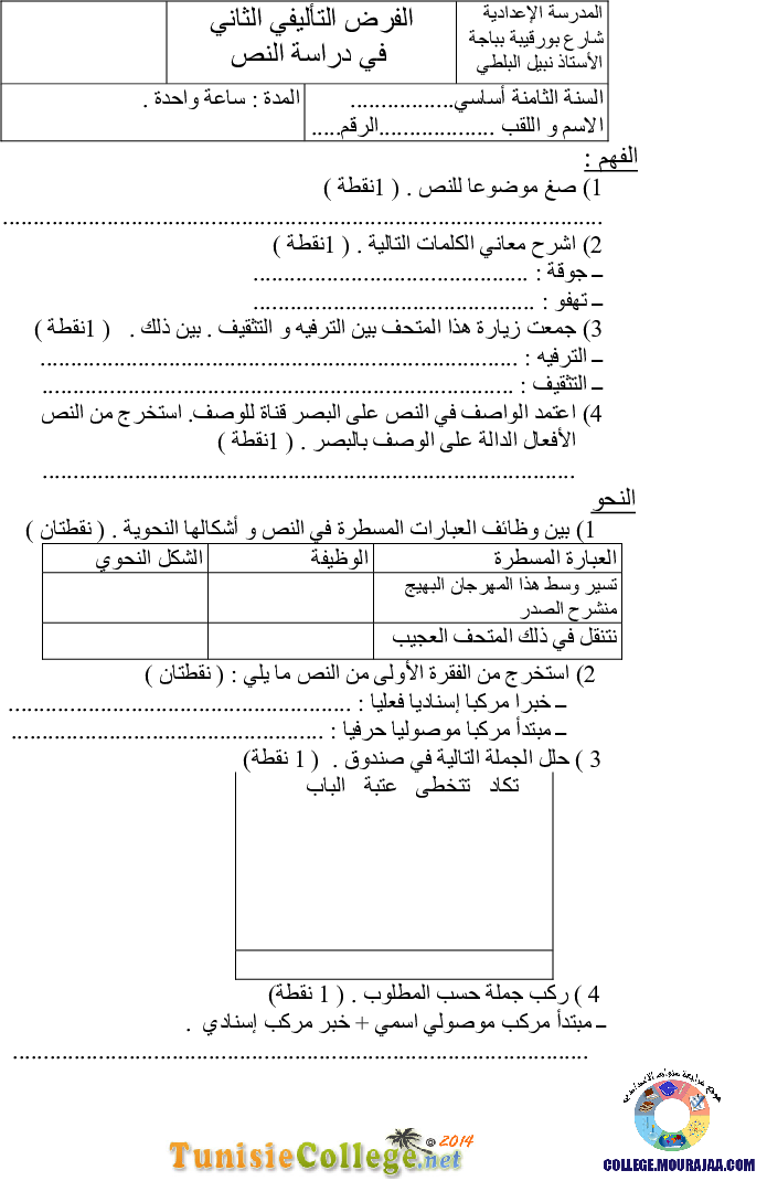 فرض_تأليفي_سنة_الثامنة_في_العربية_الثلاثي_الثاني13