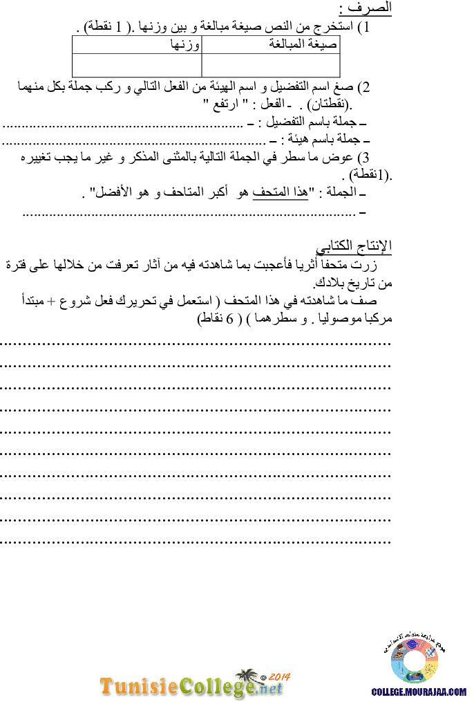 فرض_تأليفي_سنة_الثامنة_في_العربية_الثلاثي_الثاني13