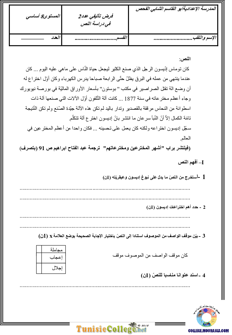 فرض_تأليفي_سنة_الثامنة_في_العربية_الثلاثي_الثاني14