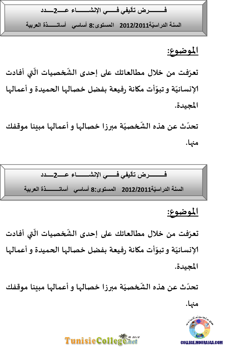 فرض_تأليفي_سنة_الثامنة_في_العربية_الثلاثي_الثاني18