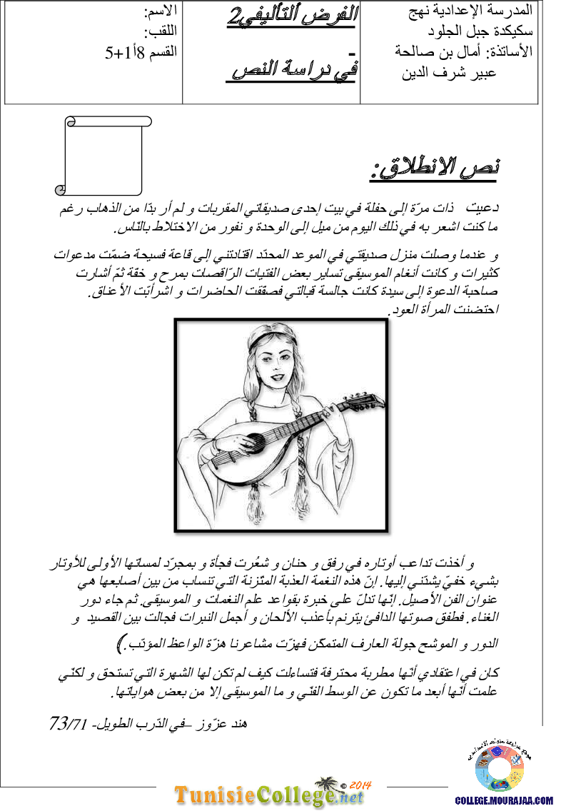 فرض تأليفي سنة الثامنة في العربية الثلاثي الثاني