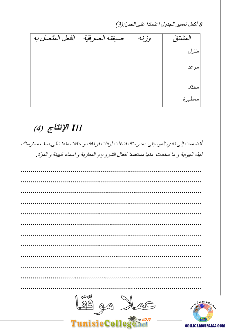 فرض_تأليفي_سنة_الثامنة_في_العربية_الثلاثي_الثاني23