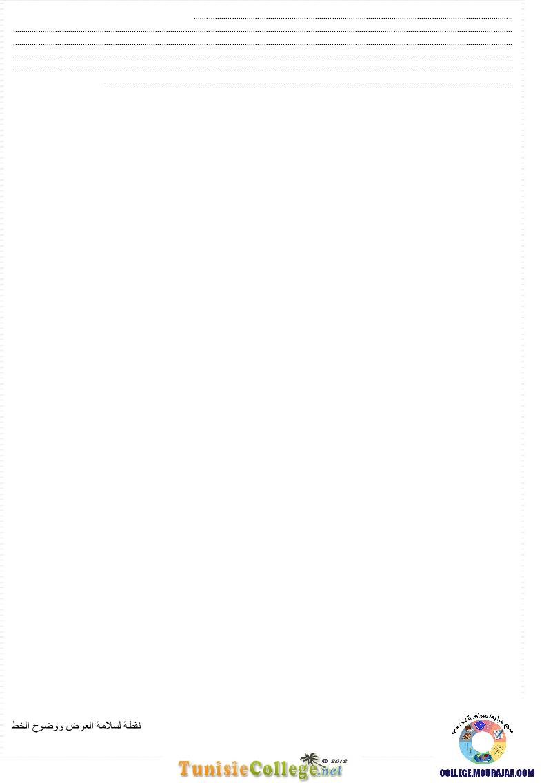 فرض_تأليفي_سنة_الثامنة_في_التربية_الاسلامية_الثلاثي_الثاني36