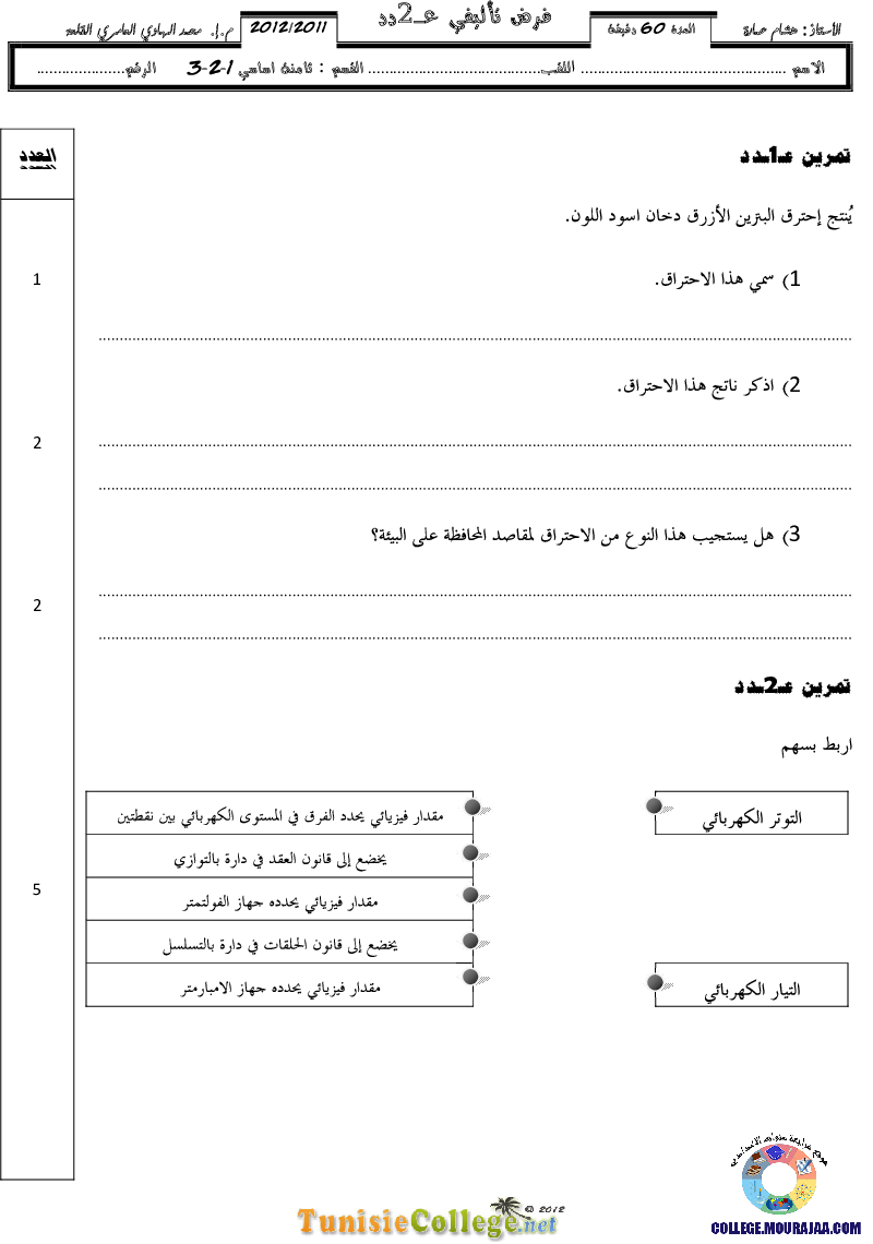 فرض_تأليفي_سنة_الثامنة_في_العلوم_الفيزيائية_الثلاثي_الثاني41