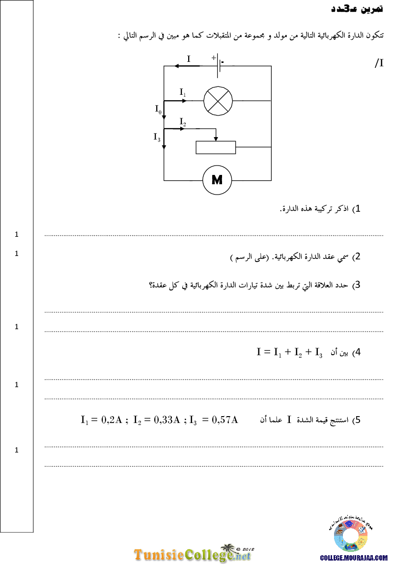 فرض_تأليفي_سنة_الثامنة_في_العلوم_الفيزيائية_الثلاثي_الثاني41