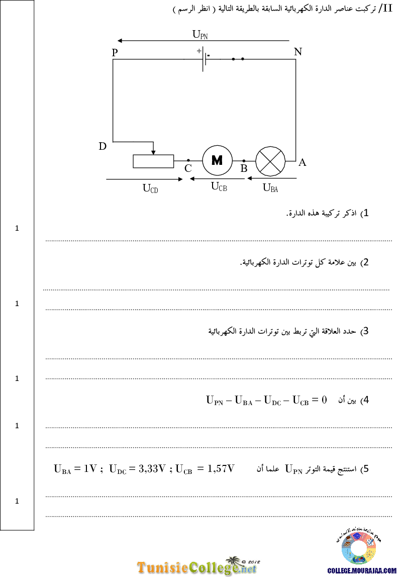 فرض_تأليفي_سنة_الثامنة_في_العلوم_الفيزيائية_الثلاثي_الثاني41