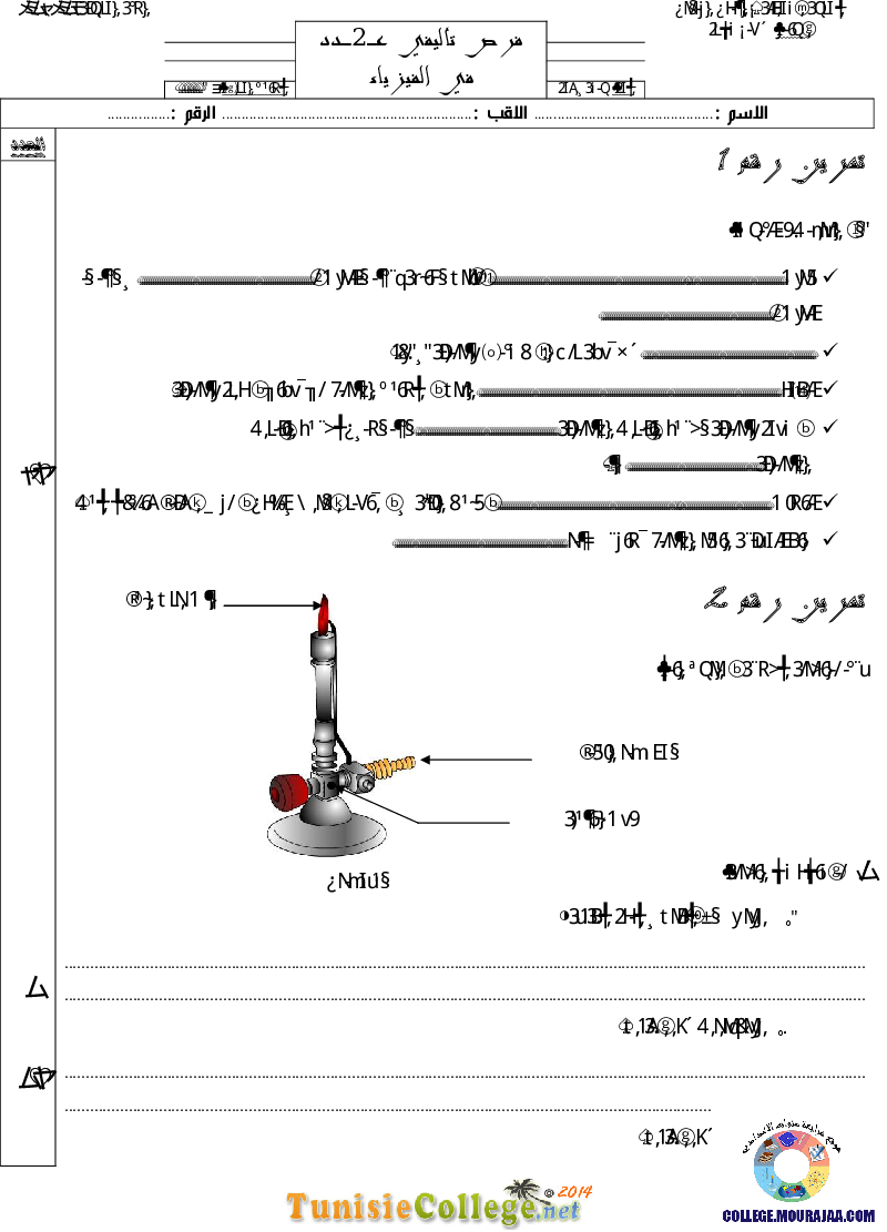 فرض_تأليفي_سنة_الثامنة_في_العلوم_الفيزيائية_الثلاثي_الثاني44