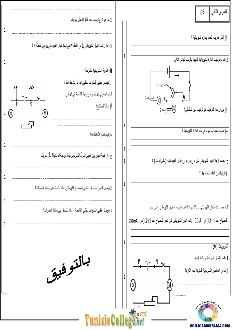 فرض_تأليفي_سنة_الثامنة_في_العلوم_الفيزيائية_الثلاثي_الثاني45