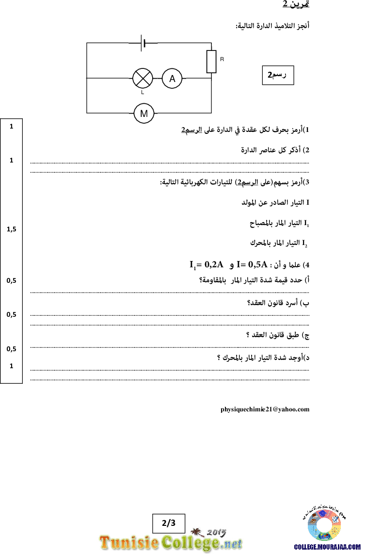 فرض_تأليفي_سنة_الثامنة_في_العلوم_الفيزيائية_الثلاثي_الثاني46