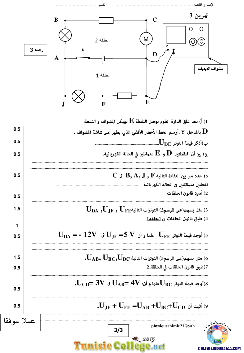 فرض_تأليفي_سنة_الثامنة_في_العلوم_الفيزيائية_الثلاثي_الثاني46