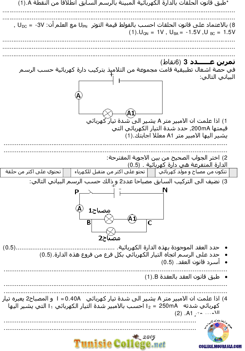 فرض_تأليفي_سنة_الثامنة_في_العلوم_الفيزيائية_الثلاثي_الثاني47