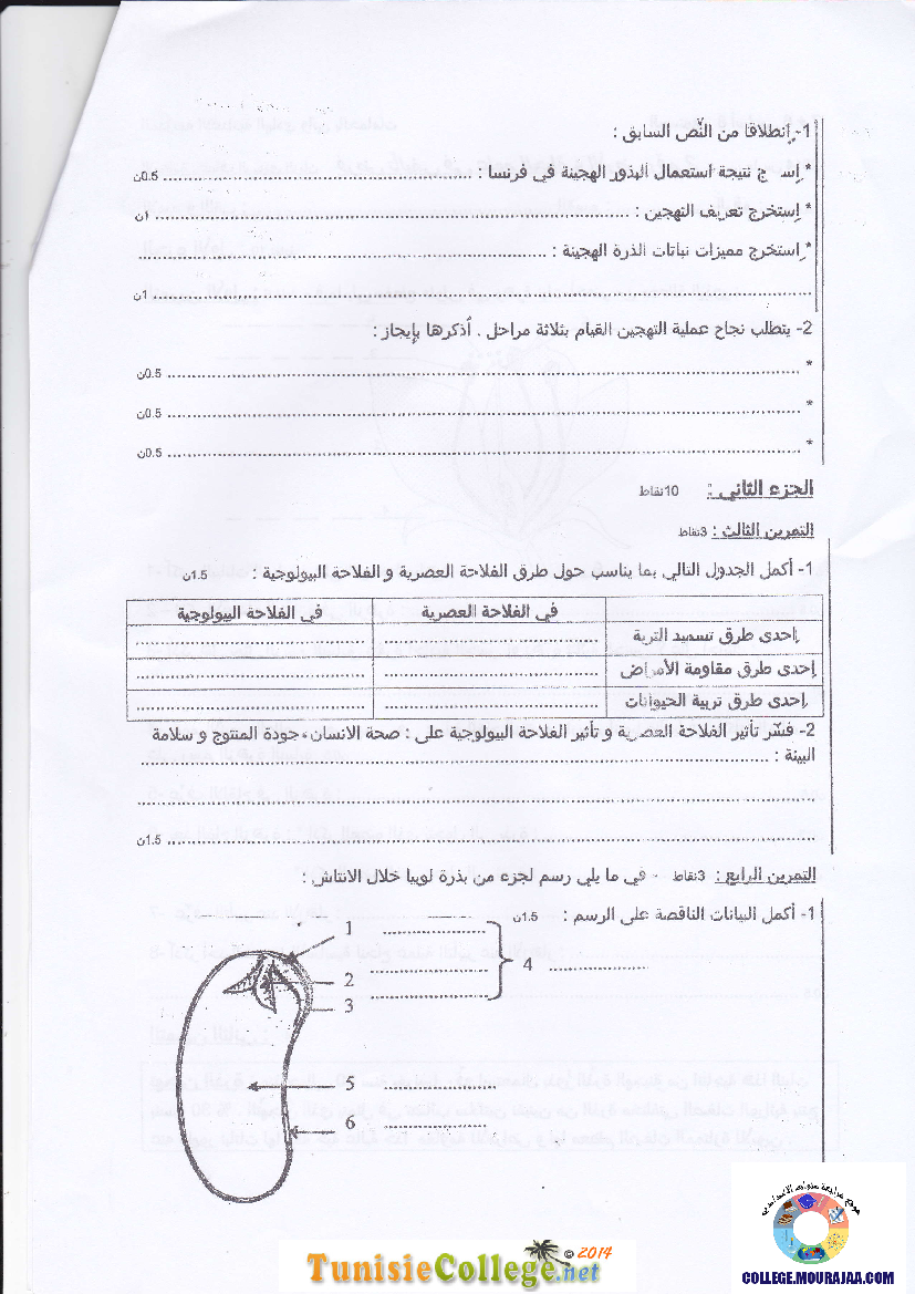 فرض تأليفي سنة الثامنة في علوم الحياة و الارض الثلاثي الثاني