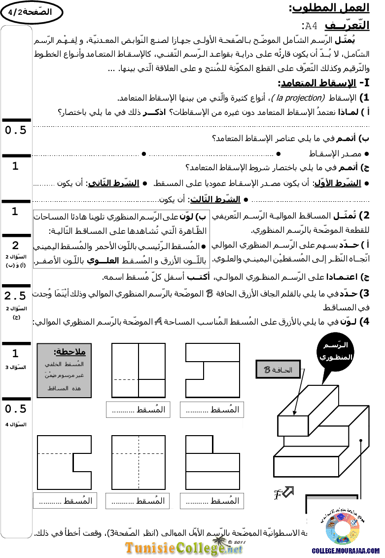 فرض_تأليفي_سنة_الثامنة_في_التربية_التكنولوجية_الثلاثي_الثاني53