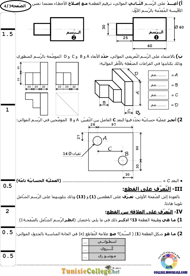 فرض_تأليفي_سنة_الثامنة_في_التربية_التكنولوجية_الثلاثي_الثاني53