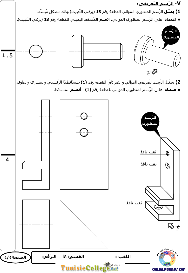 فرض_تأليفي_سنة_الثامنة_في_التربية_التكنولوجية_الثلاثي_الثاني53