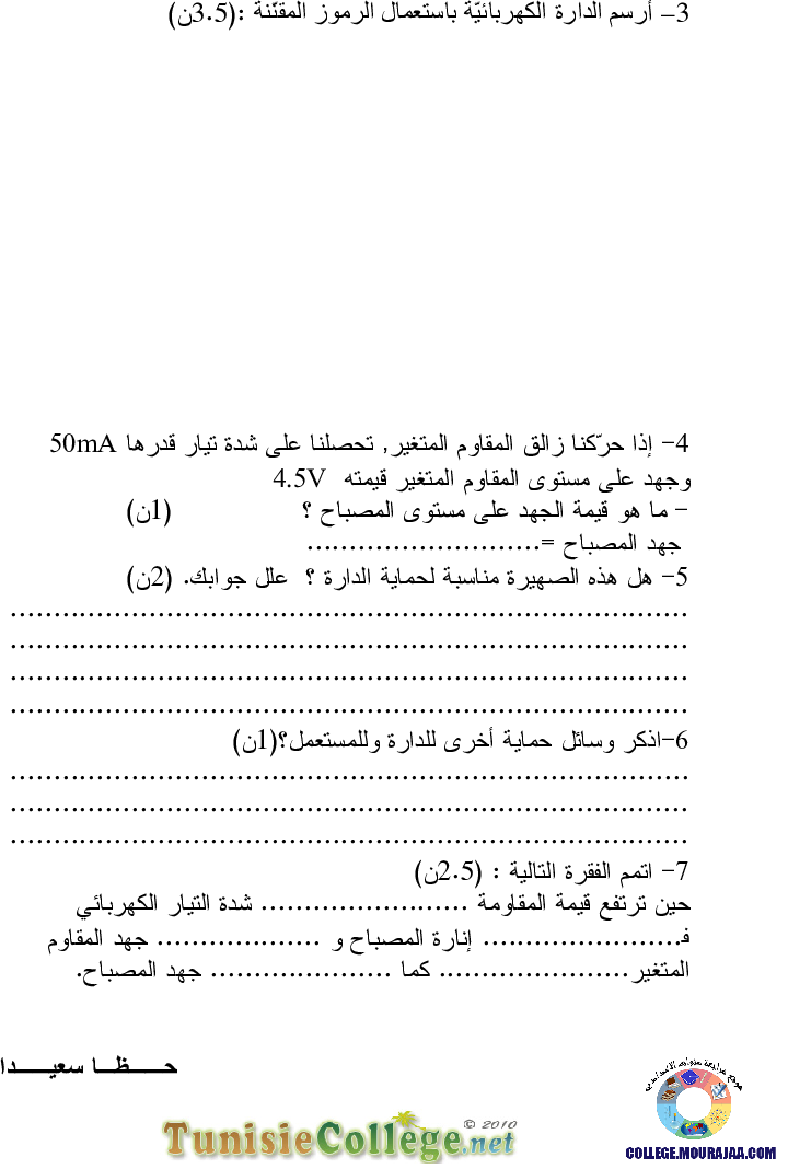 فرض_تأليفي_سنة_الثامنة_في_التربية_التكنولوجية_الثلاثي_الثاني54