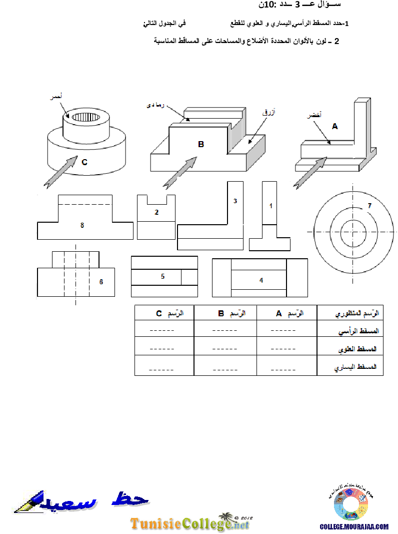 فرض_تأليفي_سنة_الثامنة_في_التربية_التكنولوجية_الثلاثي_الثاني55