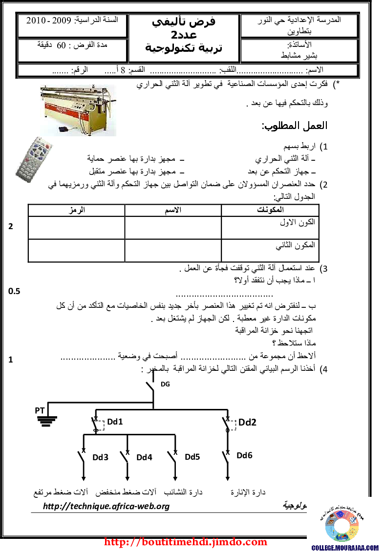 فرض_تأليفي_سنة_الثامنة_في_التربية_التكنولوجية_الثلاثي_الثاني56
