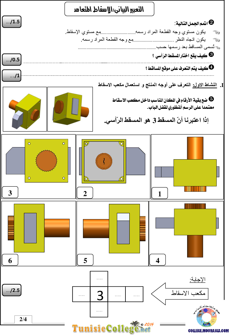 فرض_تأليفي_سنة_الثامنة_في_التربية_التكنولوجية_الثلاثي_الثاني58