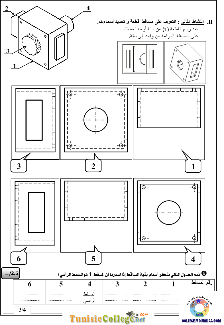 فرض_تأليفي_سنة_الثامنة_في_التربية_التكنولوجية_الثلاثي_الثاني58
