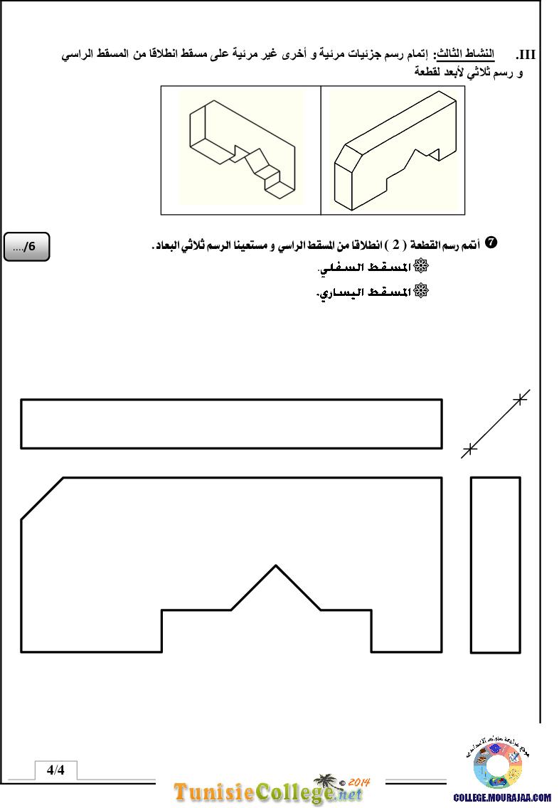 فرض_تأليفي_سنة_الثامنة_في_التربية_التكنولوجية_الثلاثي_الثاني58