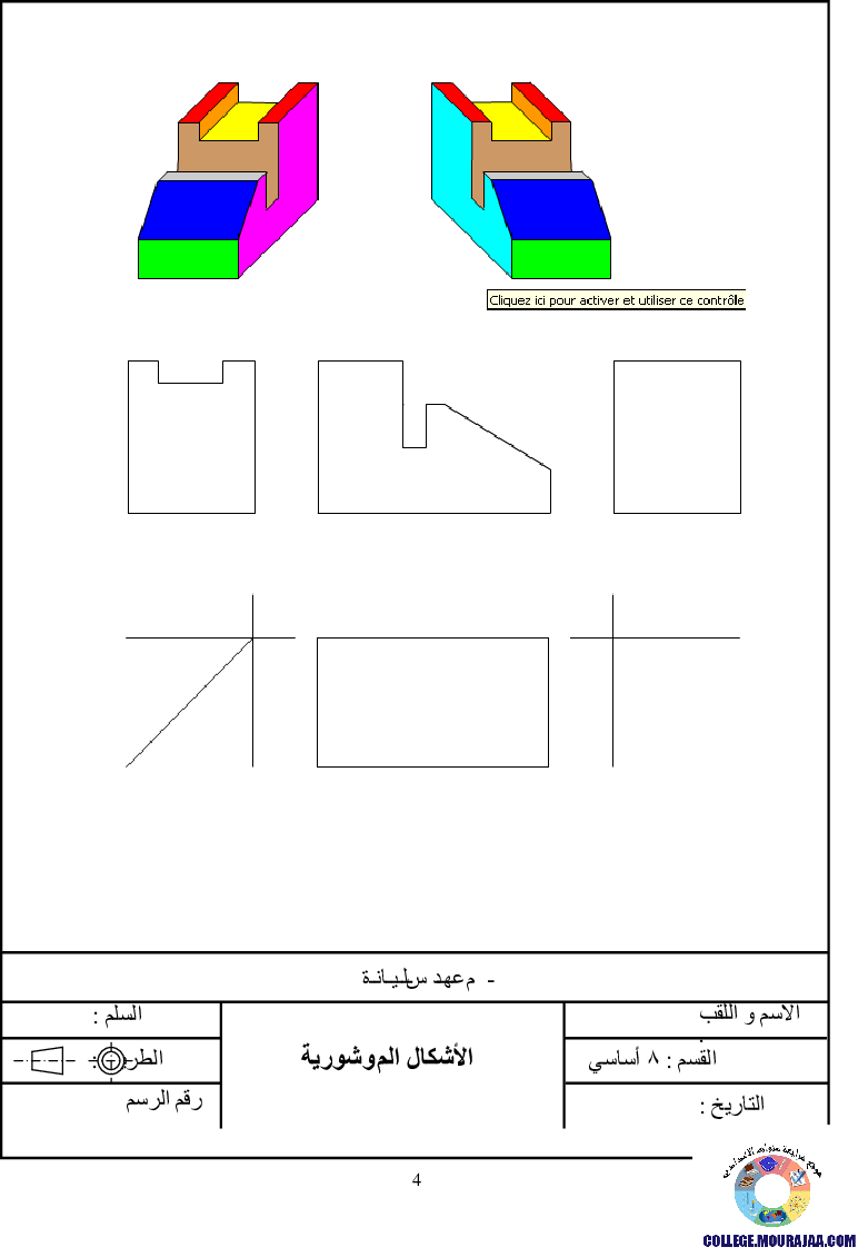 فرض_تأليفي_سنة_الثامنة_في_التربية_التكنولوجية_الثلاثي_الثاني62