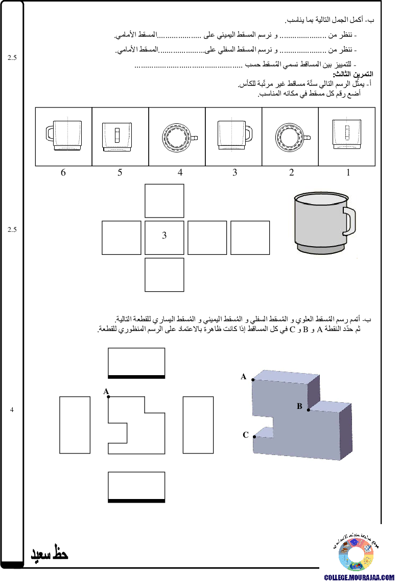 فرض_تأليفي_سنة_الثامنة_في_التربية_التكنولوجية_الثلاثي_الثاني63