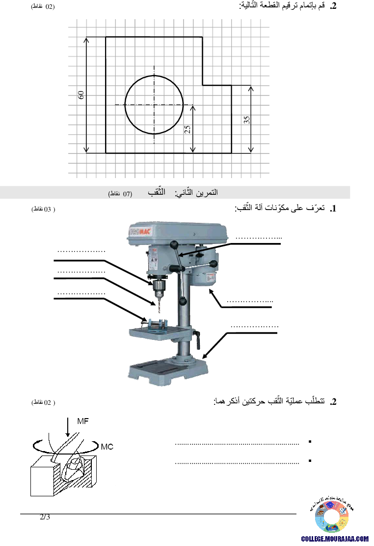 فرض_تأليفي_سنة_الثامنة_في_التربية_التكنولوجية_الثلاثي_الثالث66