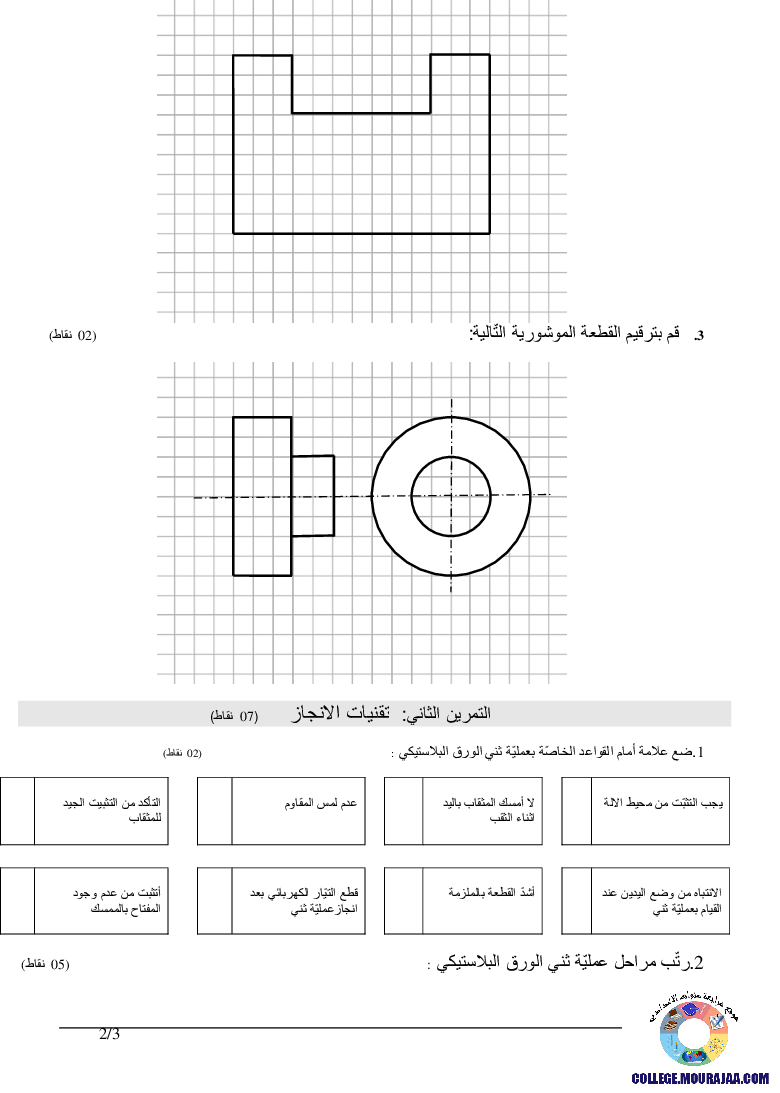فرض_تأليفي_سنة_الثامنة_في_التربية_التكنولوجية_الثلاثي_الثالث67