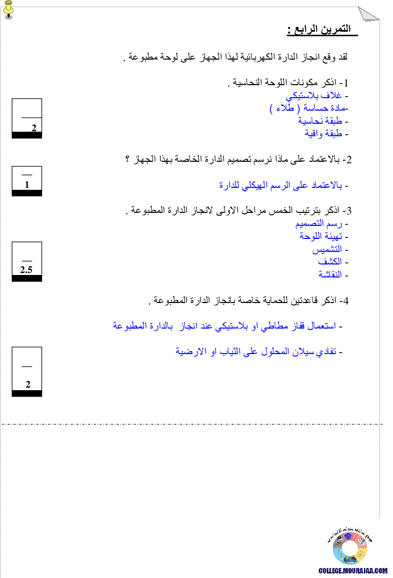 فرض_تأليفي_سنة_الثامنة_في_التربية_التكنولوجية_الثلاثي_الثالث68