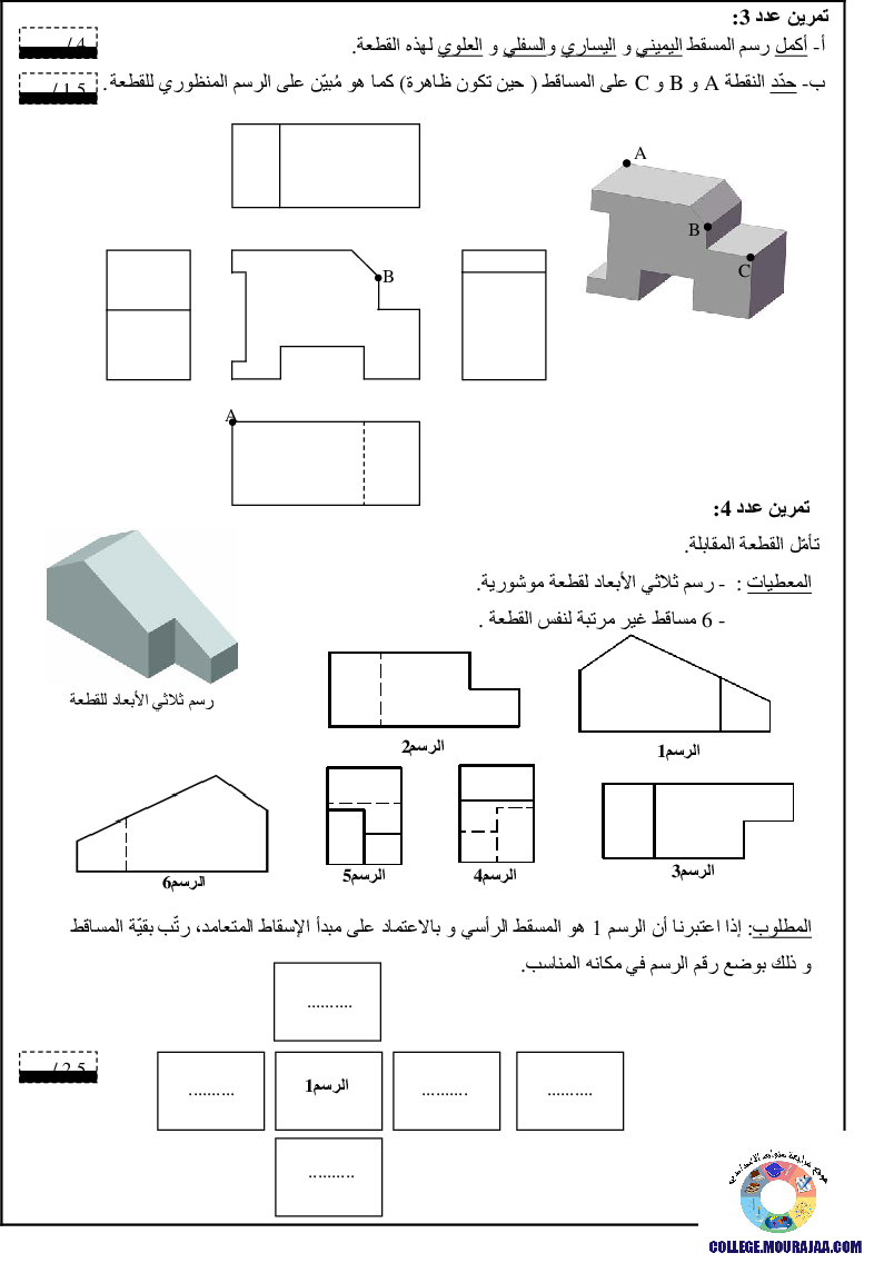 فرض_تأليفي_سنة_الثامنة_في_التربية_التكنولوجية_الثلاثي_الثالث69