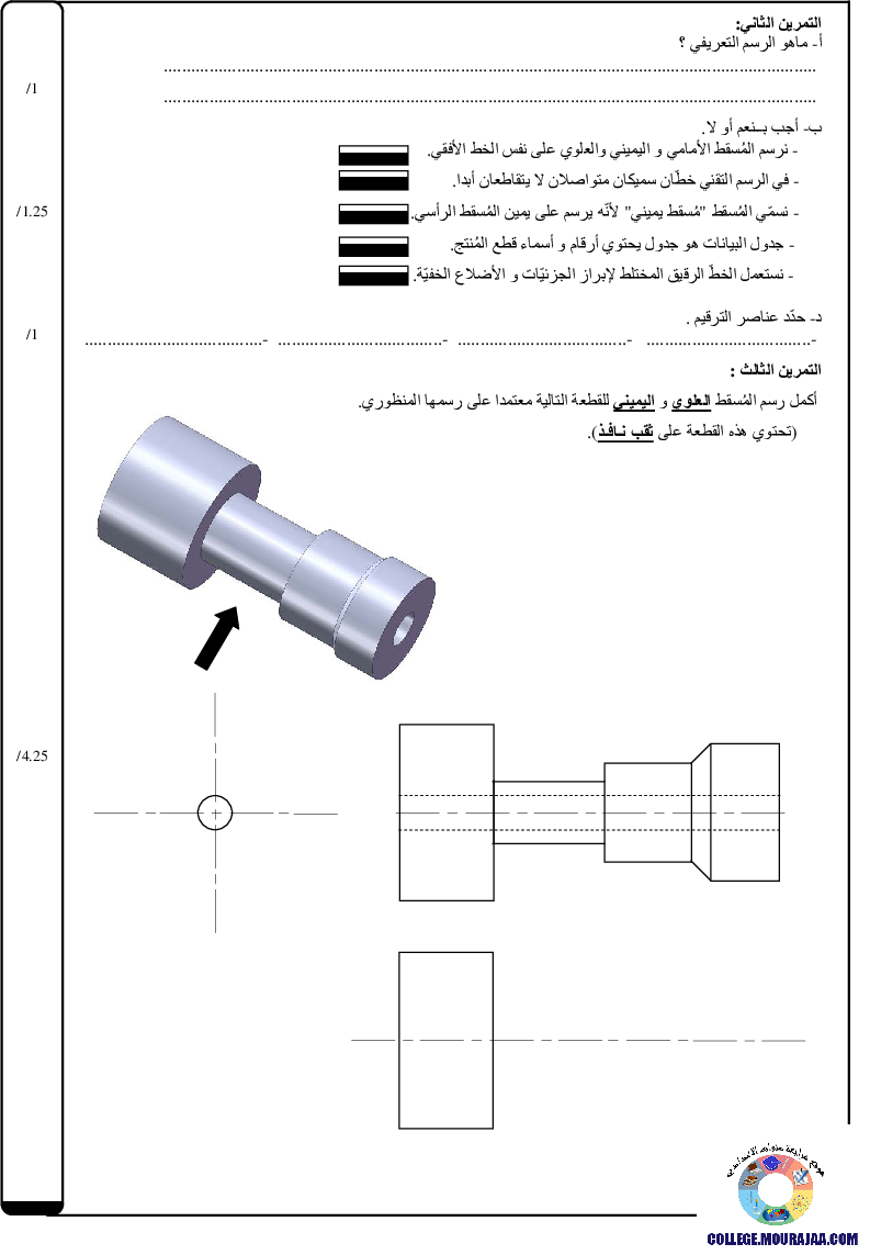 فرض_تأليفي_سنة_الثامنة_في_التربية_التكنولوجية_الثلاثي_الثالث70